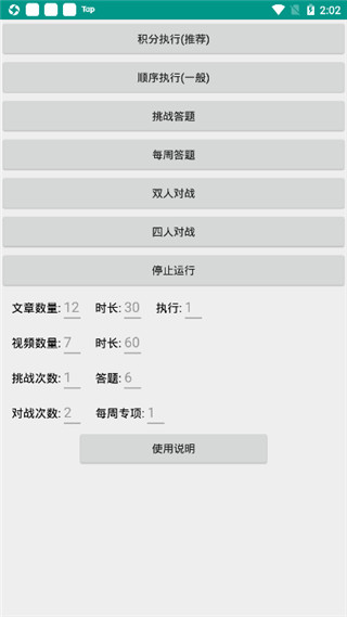 一键强国(自动刷题助手)1