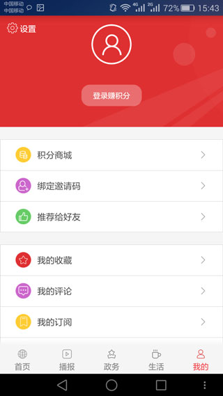 掌上淮安5