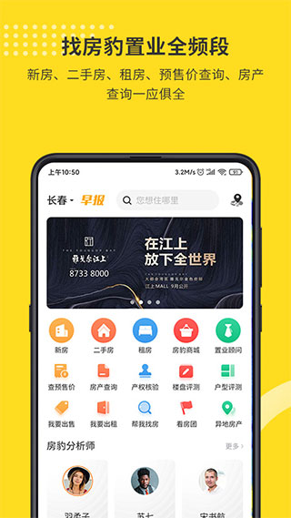 找房豹app1