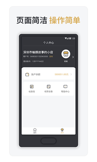 嘉联支付app1