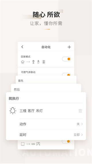 智家365app最新版1