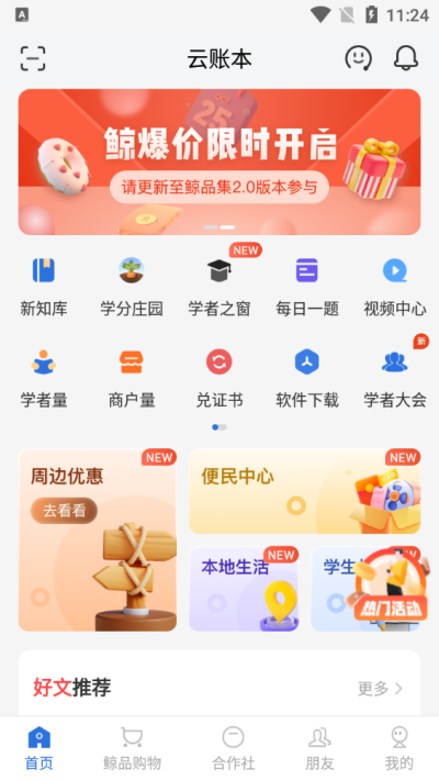 云账本新版app1