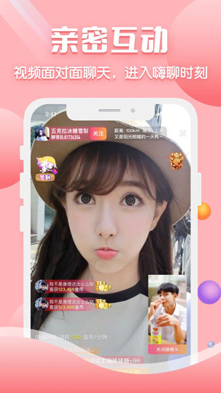 聊客app5