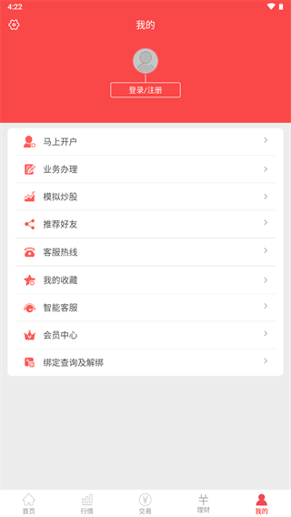 中邮证券最新版app5