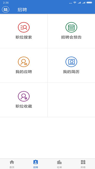 上海人社app2