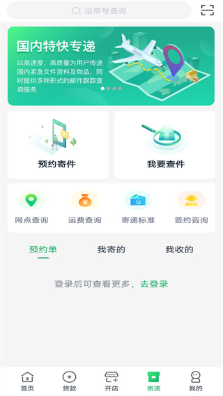 中邮惠农app最新版1
