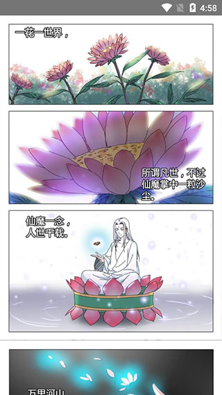 蜗牛漫画app4