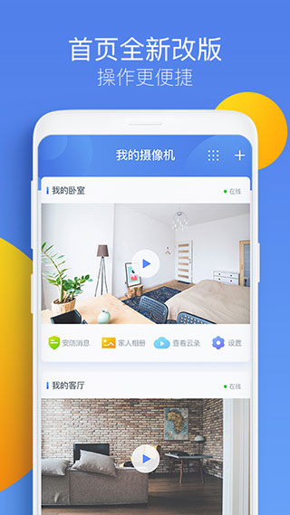 360智能摄像机app5