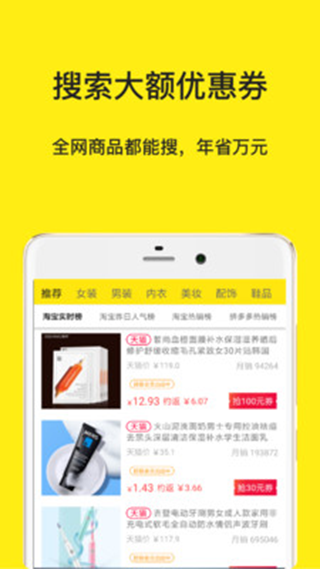 折扣返利app3