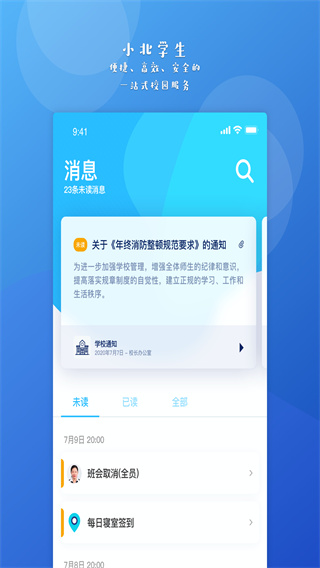 小北学生app3