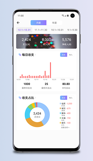 那样记账官方版5