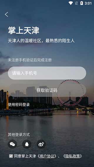 掌上天津2