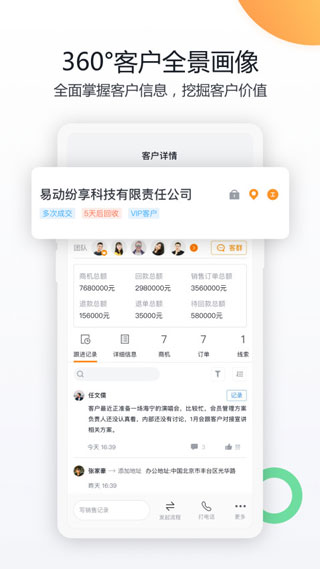 纷享销客app2