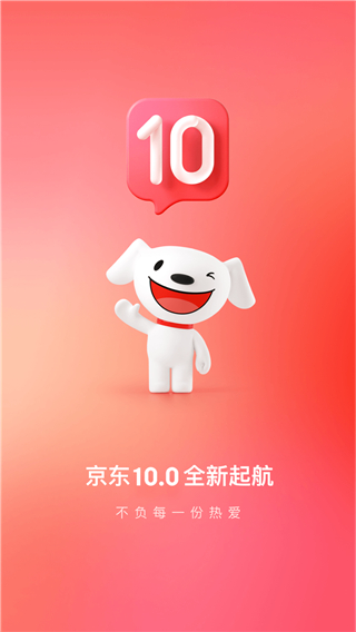 京东最新版4