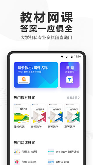 快答案app4