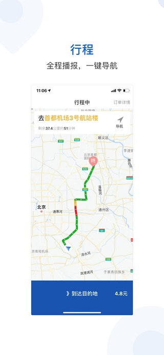 飞嘀网约车司机端app5