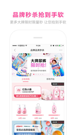 蜜芽宝贝2