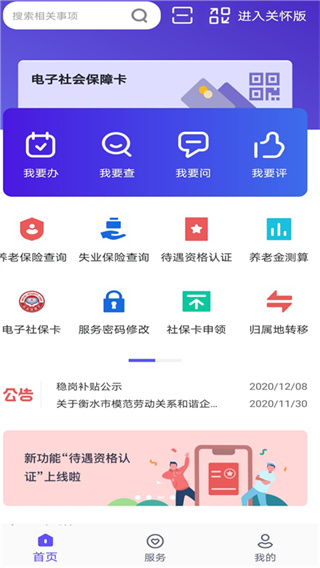 衡水人社app最新版4