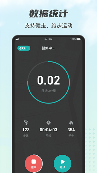 计步小伙计3