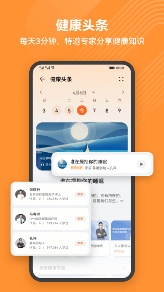 华为运动健康手环app4