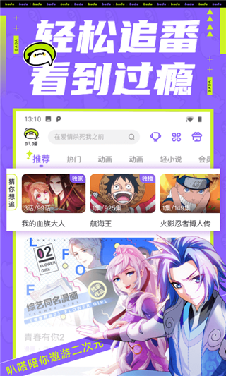 叭哒漫画免费版2