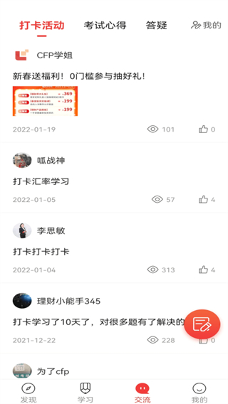 理财教育网app3