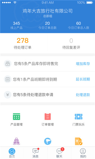 旅游商家app2