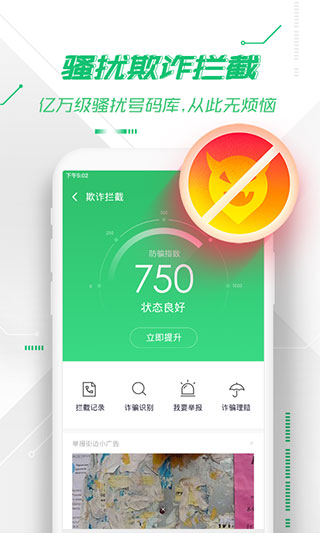 360手机卫士2023最新版2