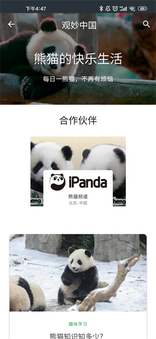 观妙中国app最新版4