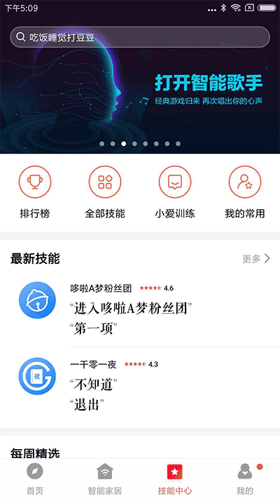 小米音响app2