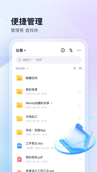 百度网盘小米定制版最新版1
