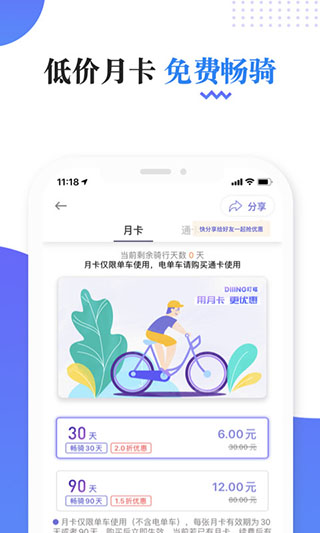 叮嗒出行1