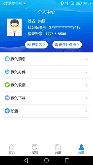 重庆人社app3