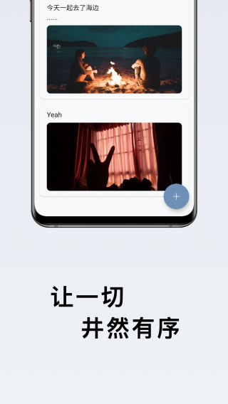 盒子笔记app1