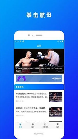 拳击航母app2