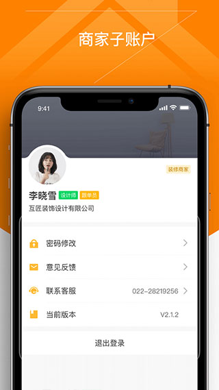 百安居商家版3