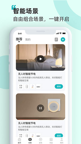 海信爱家app4