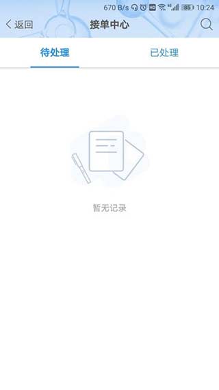 健康高栏港医护版2