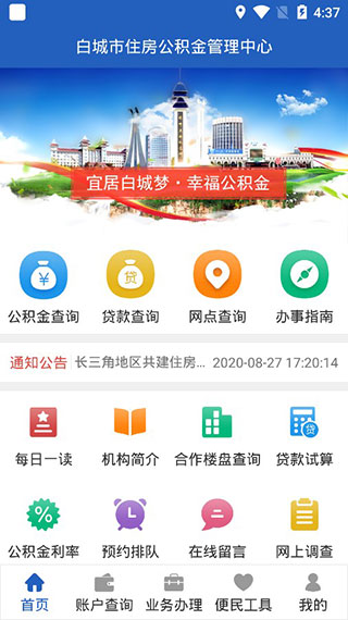白城公积金1