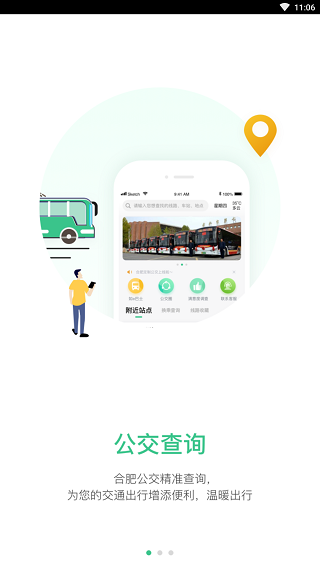合肥智慧公交2