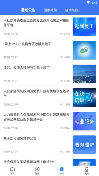 掌上12333社保认证app1