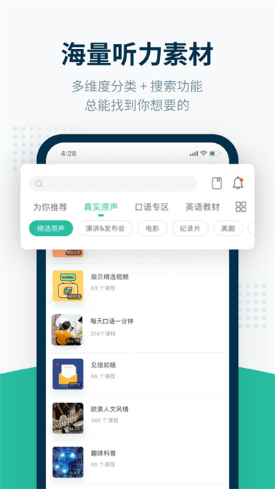 扇贝听力口语最新版4