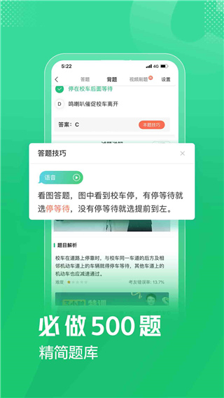 驾校一点通科目一app4