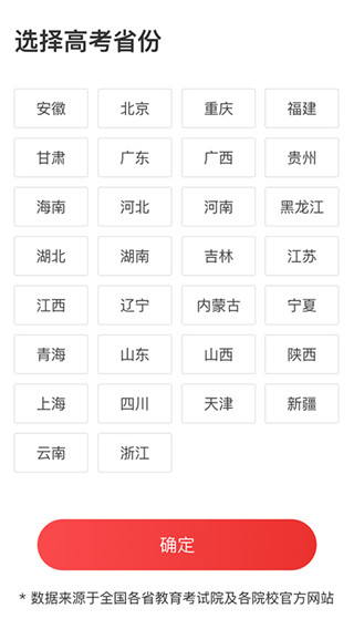 金榜志愿填报app官方版5