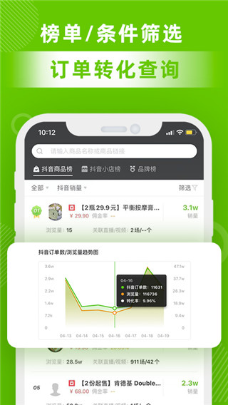 飞瓜数据3