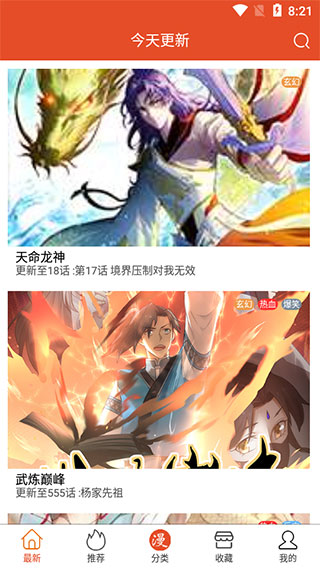 免漫app2