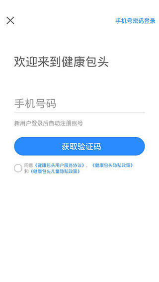健康包头4