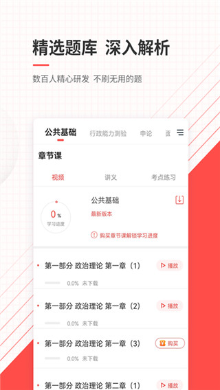 公务员app4