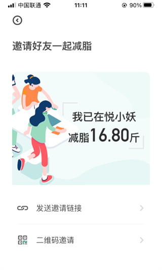 悦小妖体脂秤3