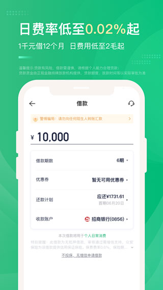 众安贷app1